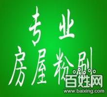 蘇州專業承接各類裝修、鏟墻皮、刮膩子、室內外粉刷_中國行業信息網