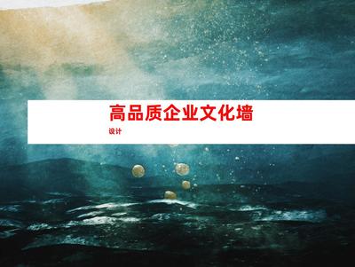 蘇州【創(chuàng)意無限,景區(qū)廣告設(shè)計制作一站式服務(wù)】鈺尚傳媒與蘇州廣告裝飾制作公司,帶您體驗高品質(zhì)企業(yè)文化墻和室內(nèi)外導(dǎo)視設(shè)計。立即點(diǎn)擊!9941